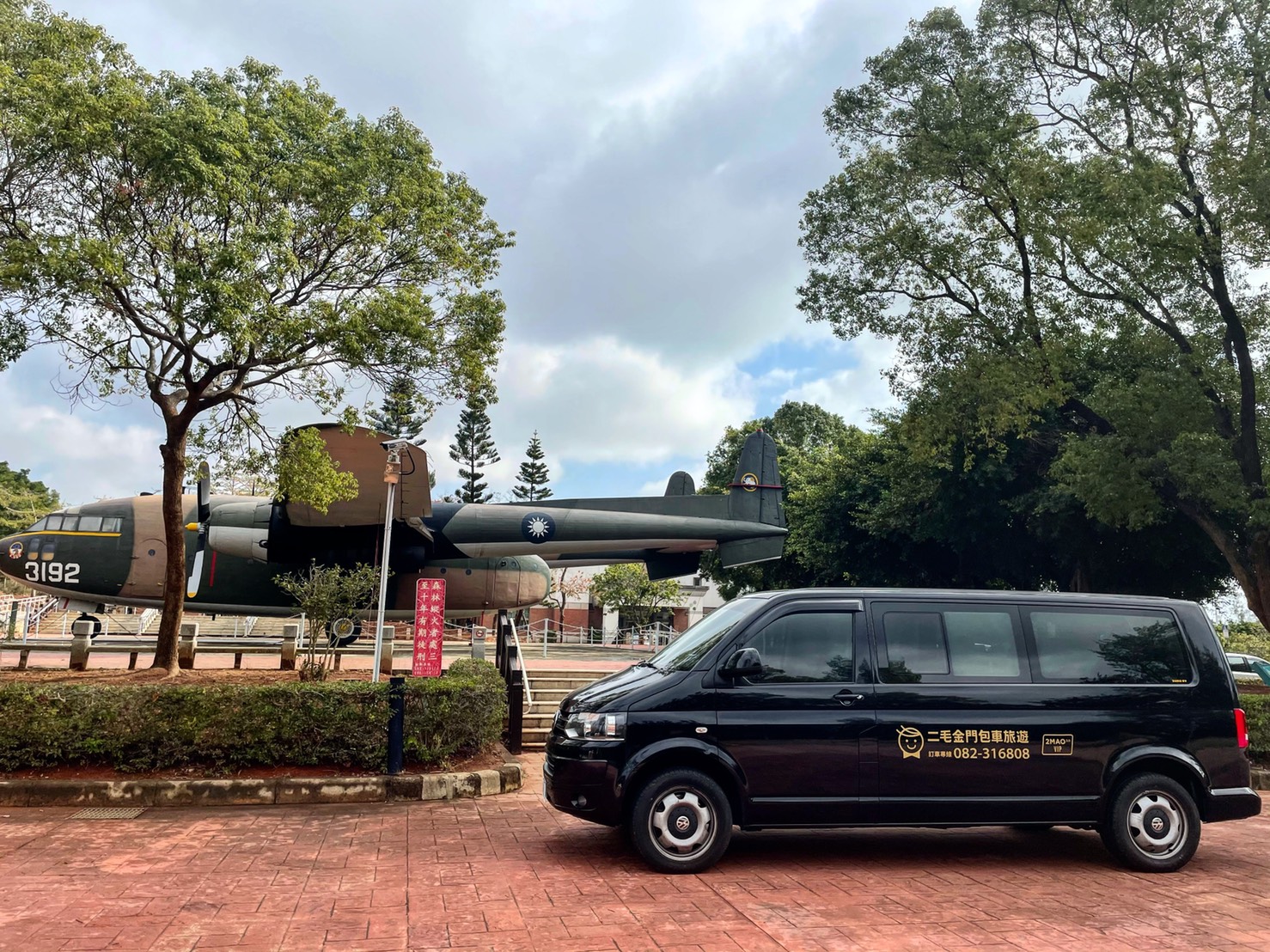 二毛旅行社股份有限公司