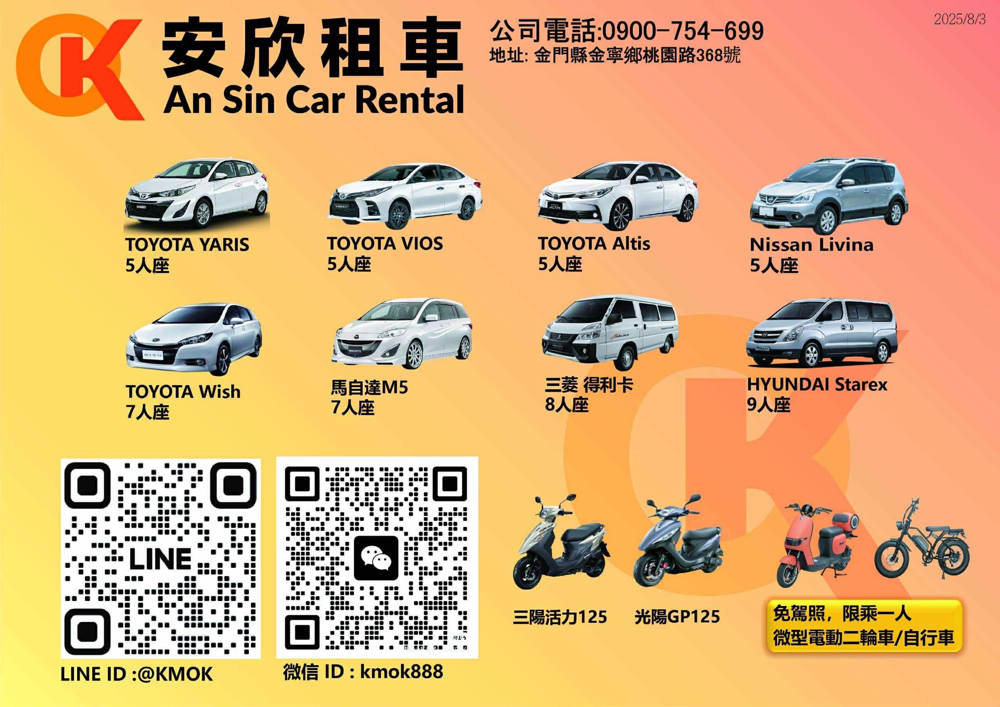安欣租車