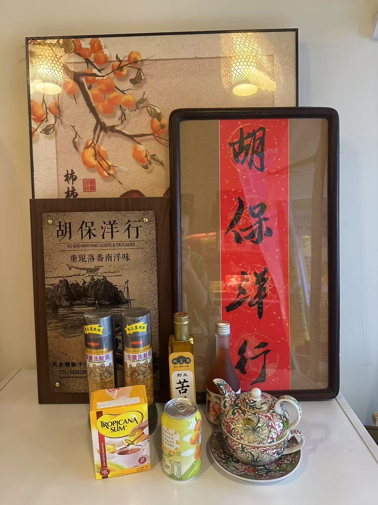 胡保洋行