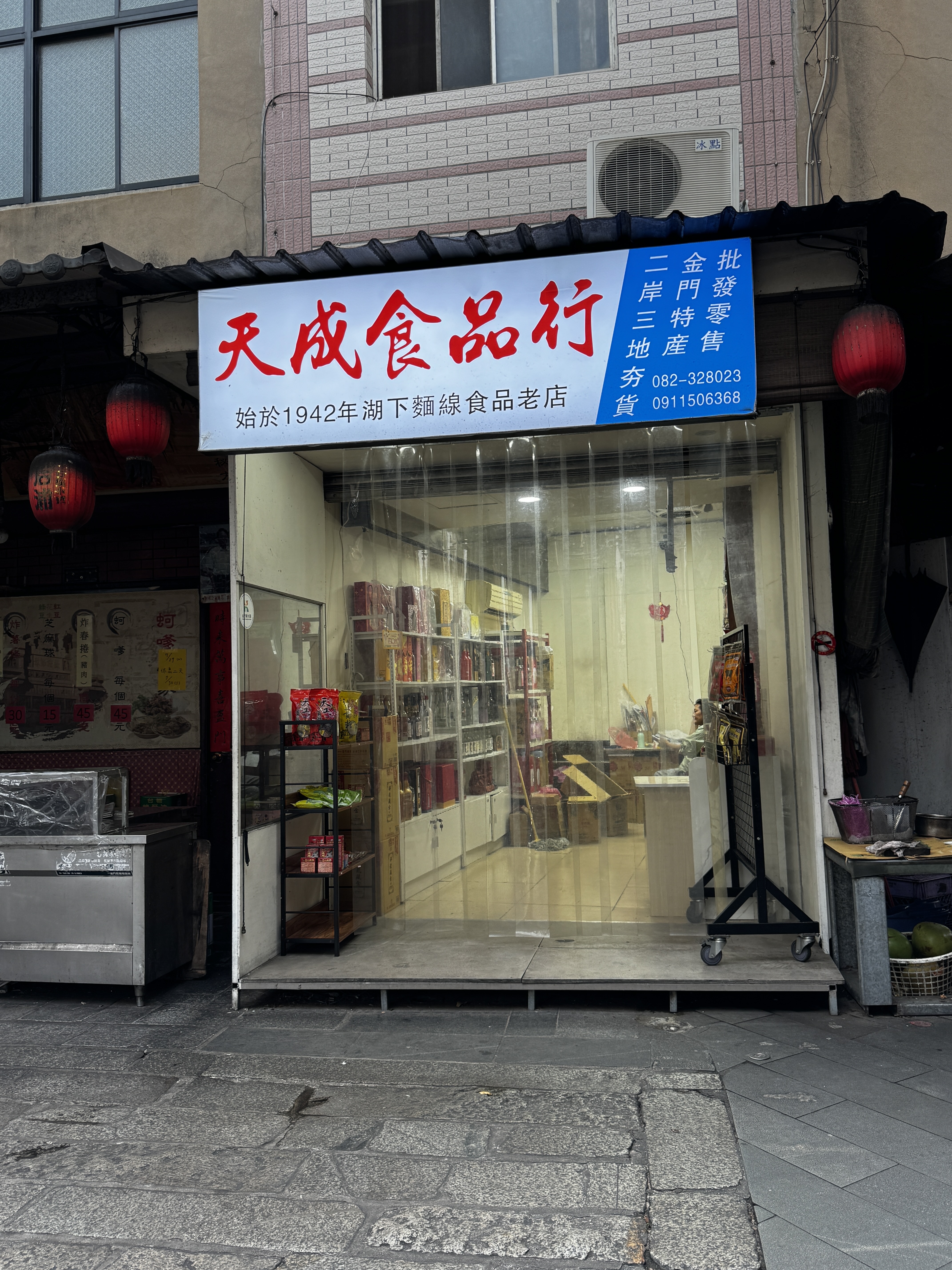 天成食品行