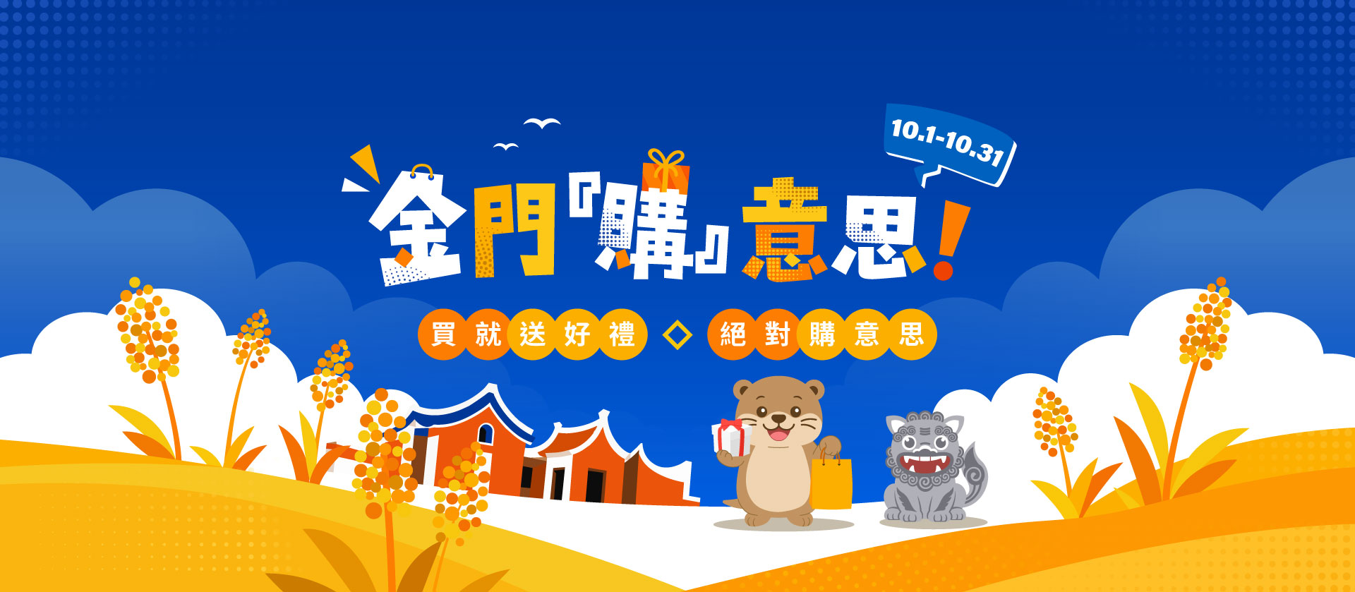 金門購意思